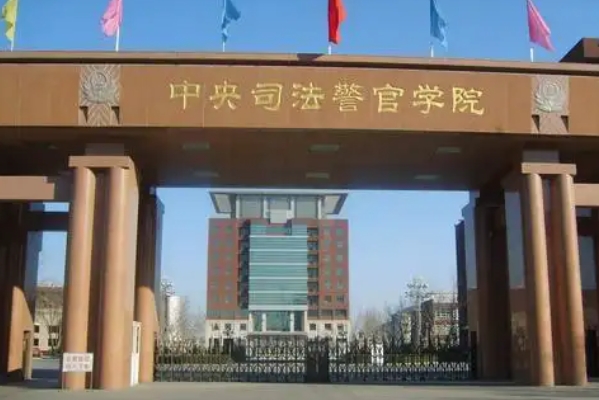 中国排名前10的警察大学，公安大学排第一，第五由司法部管