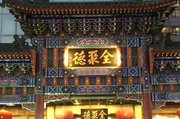 十大北京老字号，同仁堂排第一，第四历史最为悠久