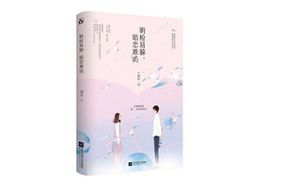 晋江十大言情甜文，偷偷藏不住最受欢迎，第十改编为电视剧