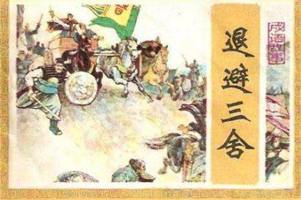 十大著名历史故事 负荆请罪上榜，第三最荒谬