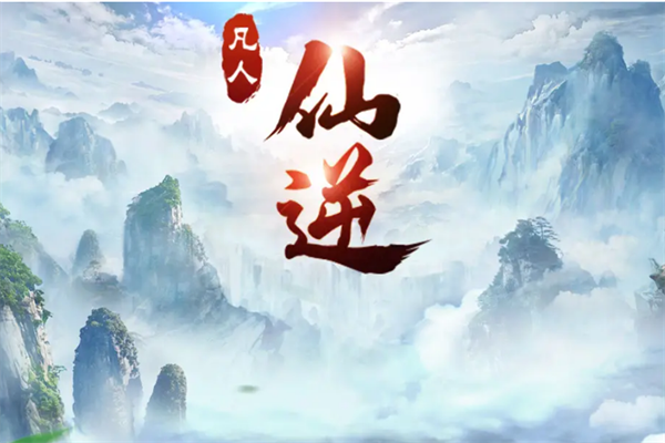 修仙文排行榜前十名，大梦主上榜，第八被国家图书馆典藏