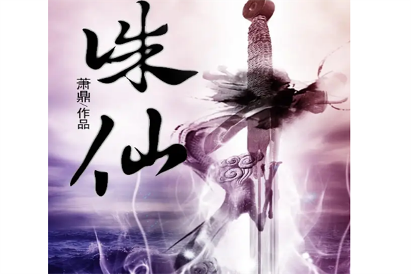 修仙文排行榜前十名，大梦主上榜，第八被国家图书馆典藏