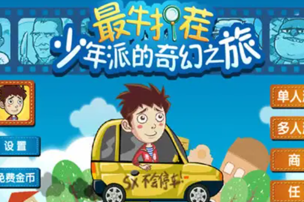 适合儿童的游戏排名，第一是《乐游连连看》，第八脑洞非常大