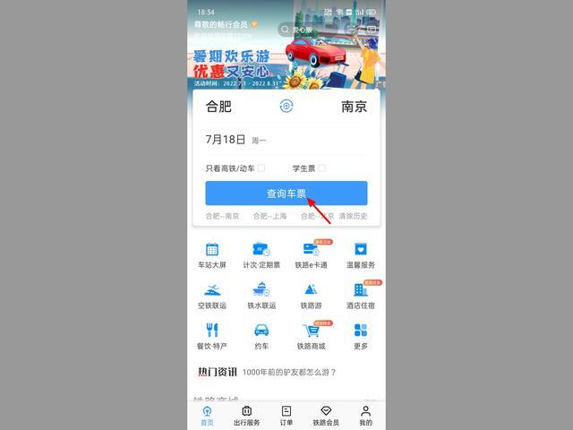 12306积分怎么兑换车票 12306火车票订购查询怎么删除订单记录？