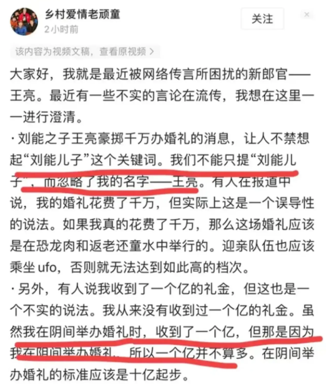 啊！一个亿？！刘能儿子王亮辟谣结婚收礼1个亿