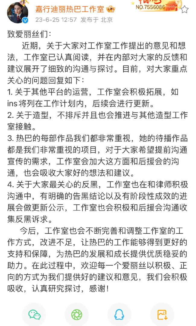 迪丽热巴工作室发文回应粉丝 粉丝都说了啥？