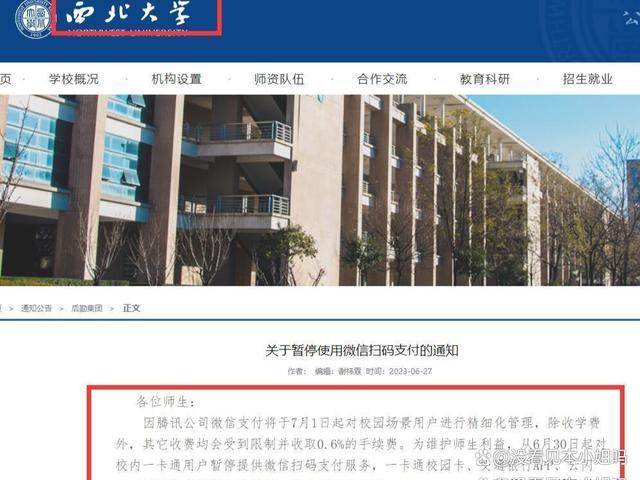 多所高校停用微信支付！因收取0.6%手续费7月1日起停用