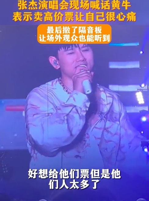 张杰演唱会现场喊话黄牛卖高价票 撤了隔音板让场外观众也能听到