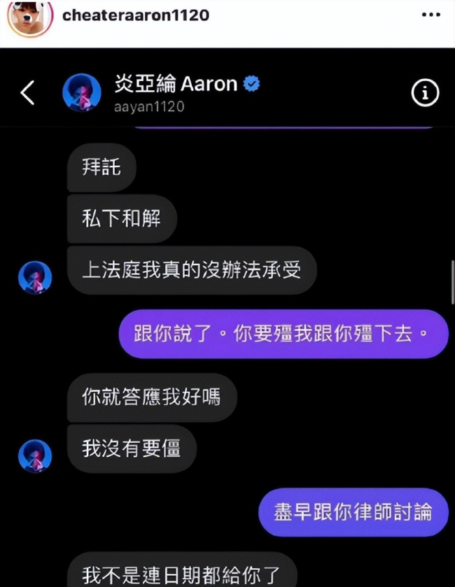 网友曝炎亚纶性骚扰小男孩 私密聊天记录遭曝光