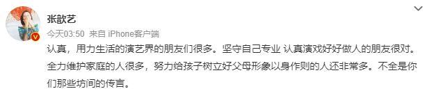 张歆艺发声不是所有演艺界的人都是坏人 网友：可惜艺人一次次刷新人的三观