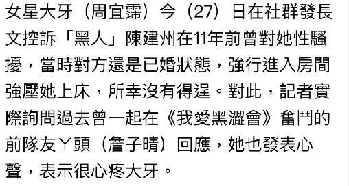 黑涩会美眉丫头詹子晴声援大牙 表示很心疼她