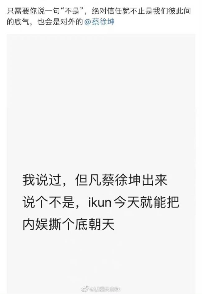 蔡徐坤大粉的态度：只说一个不是就要把内娱撕个底朝天