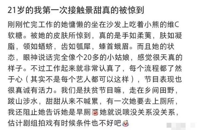 景甜被封内娱“女菩萨” 时刻照顾他人情绪姐姐真的人美心善！