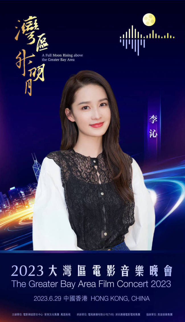 大湾区电影音乐晚会官宣阵容 群星璀璨齐聚湾区