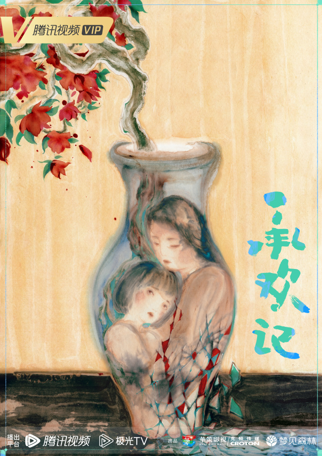 《承欢记》开机 杨紫许凯诠释自我与家庭"平衡法"