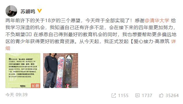 苏翊鸣回应被保送清华大学：会更加努力不负期望