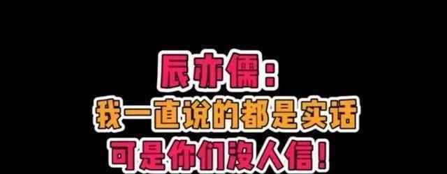 辰亦儒飞轮海寂寞瓜主！曾经爆料那么多次没人当真