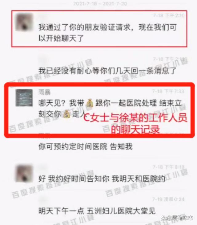 爆料蔡徐坤的“C先生不要太勇”是谁？ 曝蔡徐坤妈妈录音协商打胎及赔偿