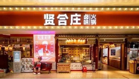 贤合庄北京门店全部关闭:全国店铺仅剩巅峰时期20%