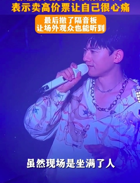 张杰演唱会现场喊话黄牛卖高价票 撤了隔音板让场外观众也能听到