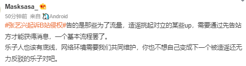 张艺兴起诉B站侵权 来听网友们是怎么解释这个做法
