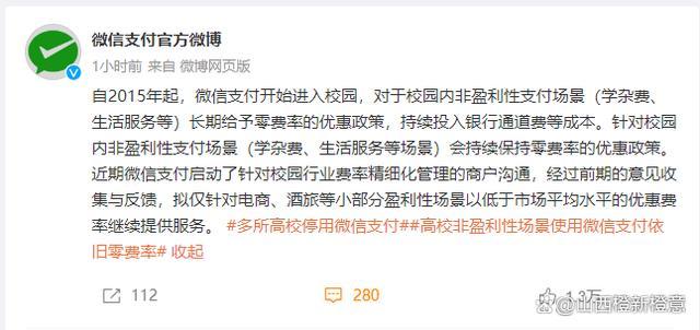 多所高校停用微信支付！因收取0.6%手续费7月1日起停用