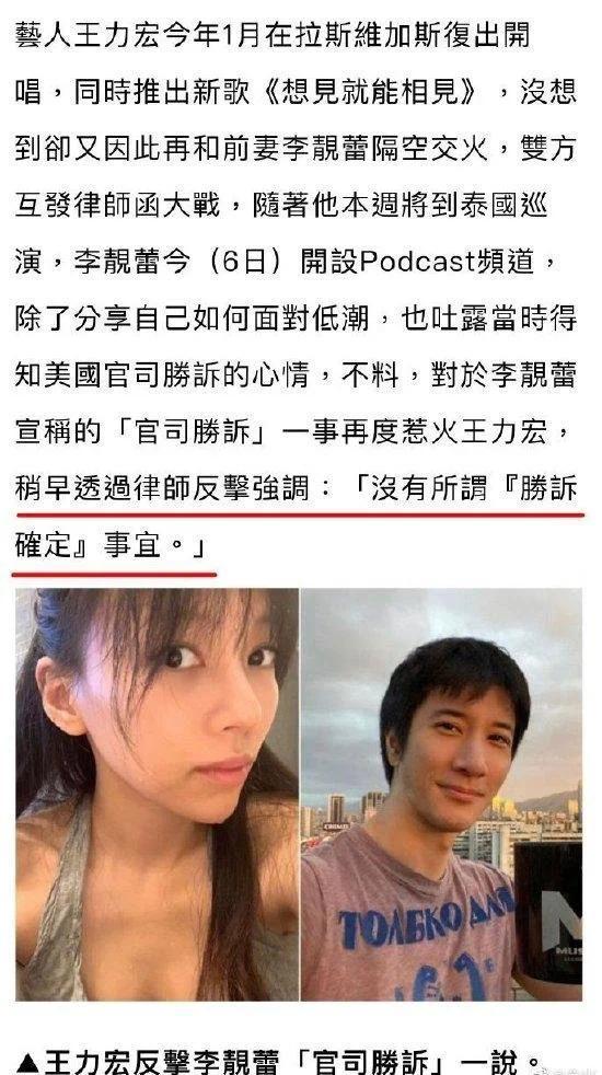 王力宏方否认李靓蕾美国胜诉 双方再度各执一词