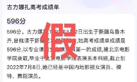 娜扎方否认高考596分 并祝愿高考生取得好成绩