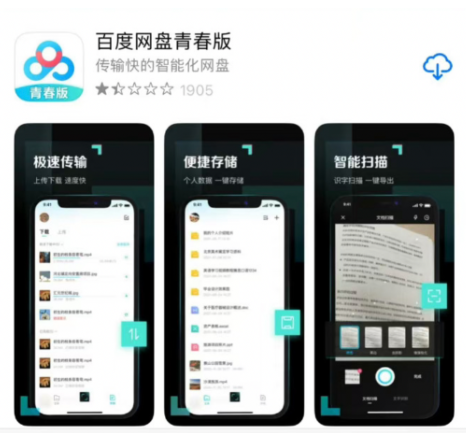 百度网盘被苹果AppStore下架 网友：要收费了是吧？