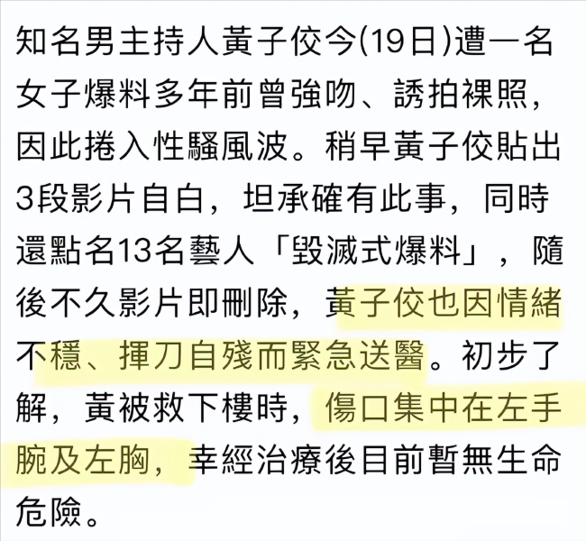 黄子佼自残 爆料导致“台湾娱乐圈”惊天大震动