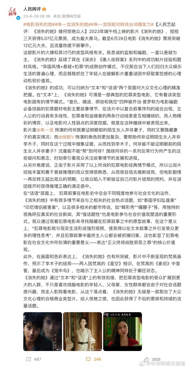 《消失的她》看了吗？人民网评倪妮消失的她角色