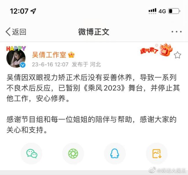 吴倩退出《乘风2023》 因视力矫正术后没有妥善修养，导致不良反应暂停工作