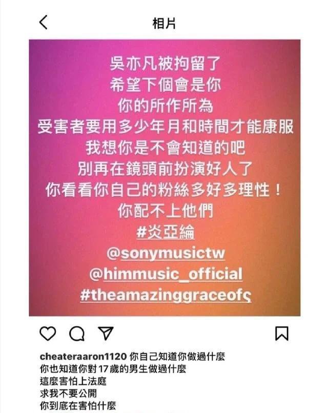 炎亚纶承认与未成年发生关系 耀乐明确拒绝炎亚纶拍摄私密影片