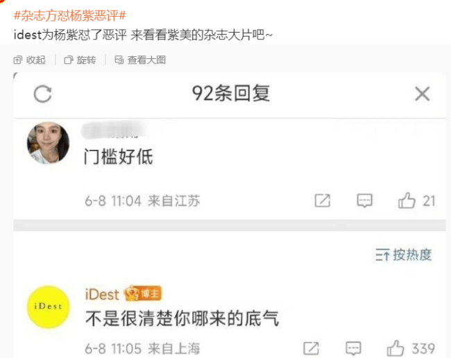 杂志方怼杨紫恶评网友：不是很清楚你哪来的底气