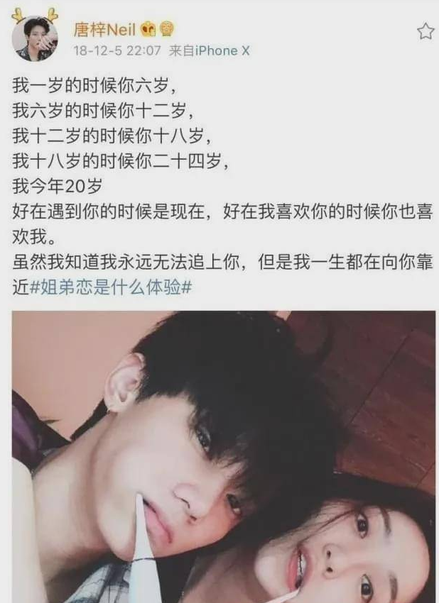 网红唐梓康昕结婚 千万粉丝网红甜蜜姐弟恋