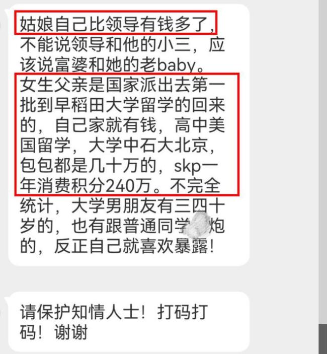 董思槿中石大硕士白富美小三 董思槿身份履历背景大起底