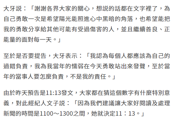 大牙经纪人回应指控陈建州性骚扰 猥琐发言“试过了搞不好你会喜欢““可是你很正啊”