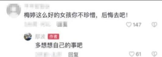 鄢颇回应网友再提梅婷李小冉：多想想自己的事吧