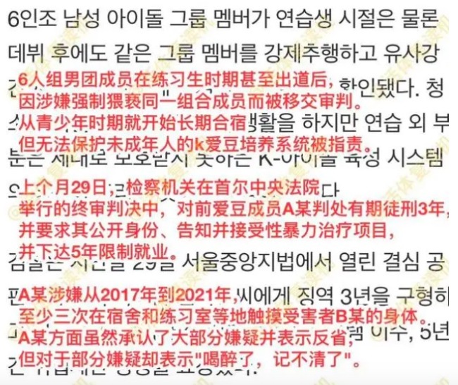 韩国男爱豆猥亵队友被判缓刑 需要接受80小时的性侵犯治疗