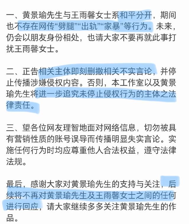 黄景瑜辟谣否认出轨家暴 王雨馨回应：从未发声声讨过景瑜任何！