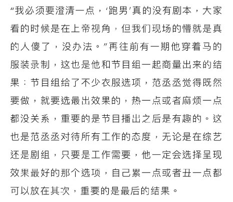 范丞丞：跑男真的没有剧本！ 他们现场的懵就是真的人傻了