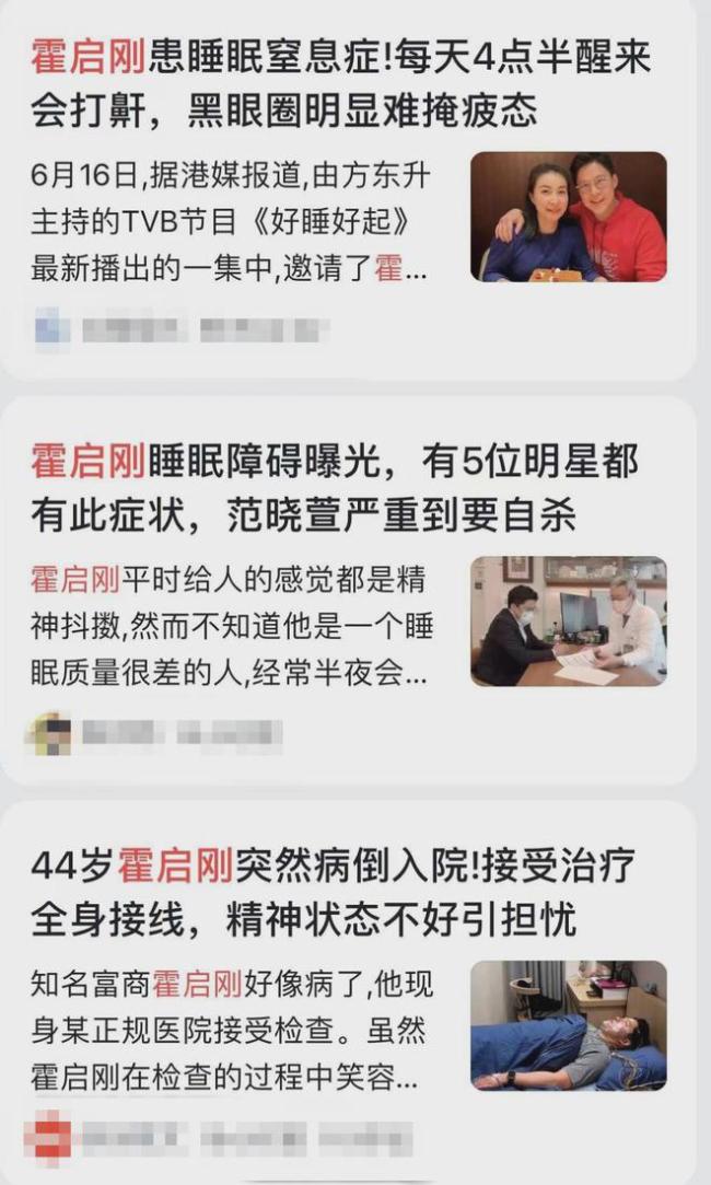 霍启刚回应患睡眠窒息症 发文报平安称自己很健康