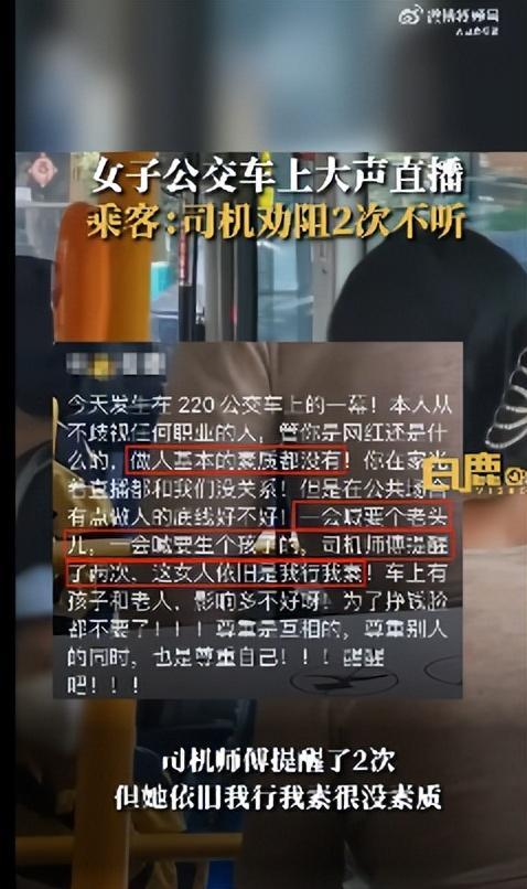 啥情况啊？女子坐公交直播大喊找老头生孩子