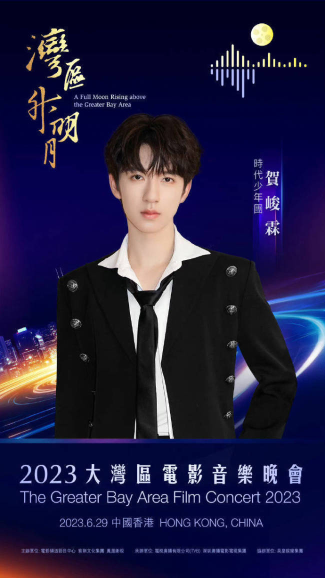 大湾区电影音乐晚会官宣阵容 群星璀璨齐聚湾区