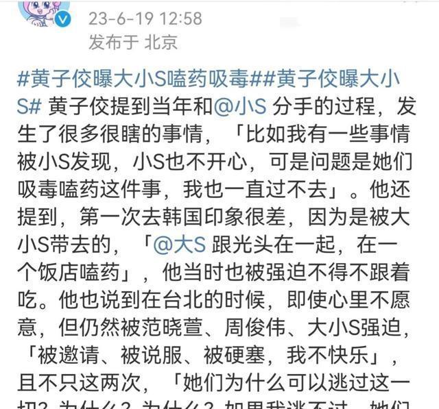 黄子佼曝大小S吸毒! 愤怒质问：“她们为什么可以逃过这一切？