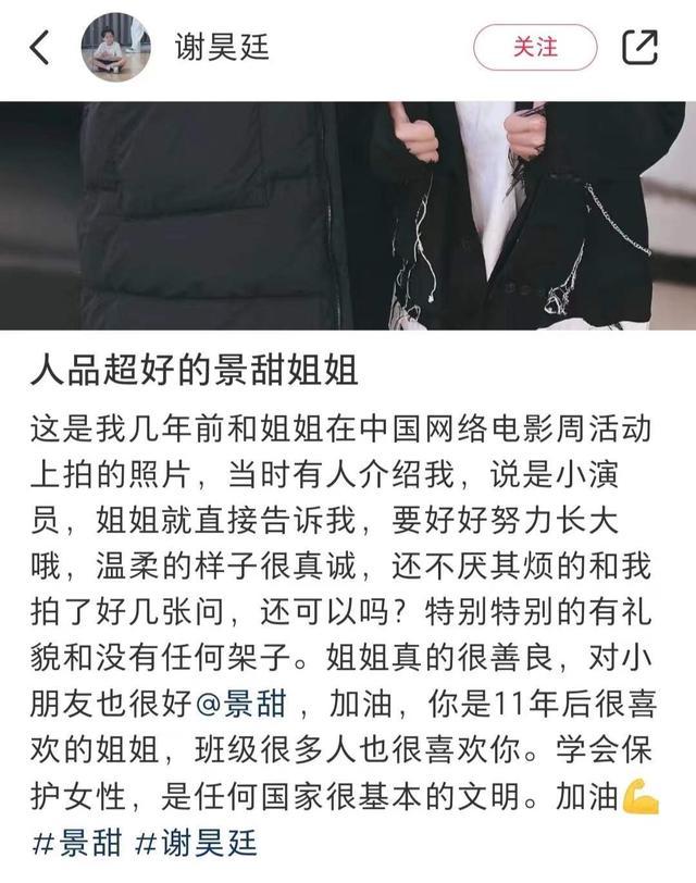 景甜被封内娱“女菩萨” 时刻照顾他人情绪姐姐真的人美心善！