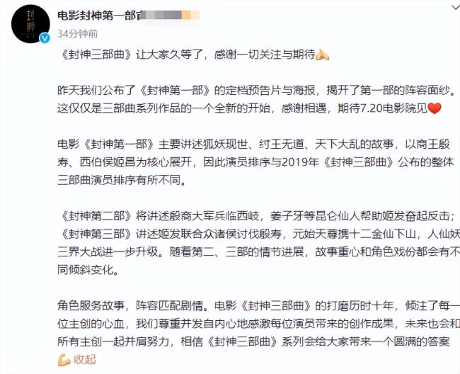 黄渤回应封神番位争议:被记住的永远都是闪光角色