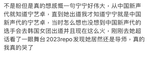 风水轮流转！网友爆料宁艺卓是孟美岐导师 孟美岐还曾是周传雄导师