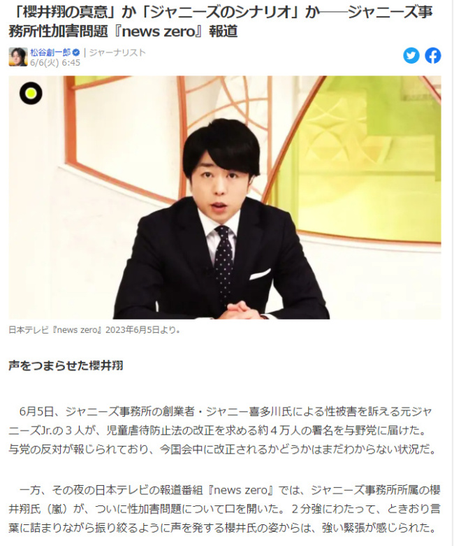 樱井翔首次谈论杰尼斯性侵事件 现任社长曾道歉