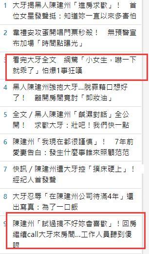 陈建州被指控性骚扰 大牙揭露黑人陈建州“打黄腔“想和她发生关系